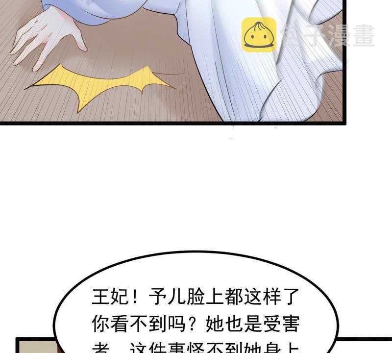 战神狂妃：凤倾天下漫画,第72话 盛心雅惨了！2图