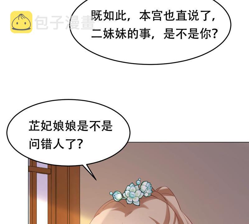 战神狂妃：凤倾天下漫画,第96话 终於动手了2图