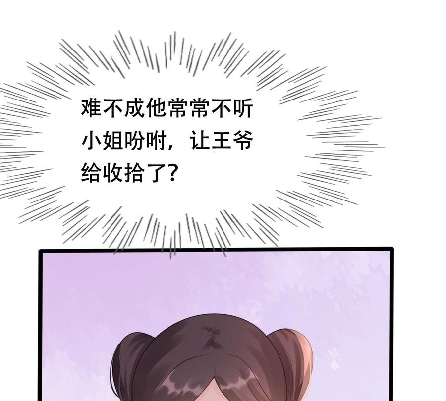 战神狂妃：凤倾天下漫画,第154话 视觉盛宴2图