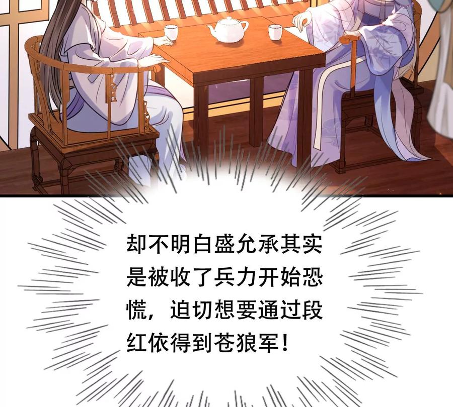 战神狂妃：凤倾天下漫画,第191话 好戏还在後头1图
