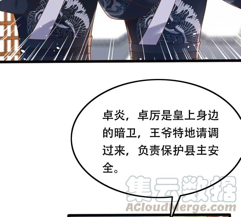 战神狂妃：凤倾天下漫画,第139话 青天白日抢东西1图