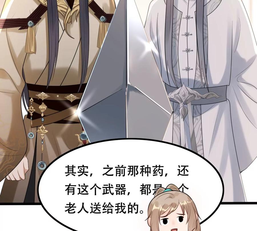 战神狂妃：凤倾天下漫画,第166话 情敌对峙1图