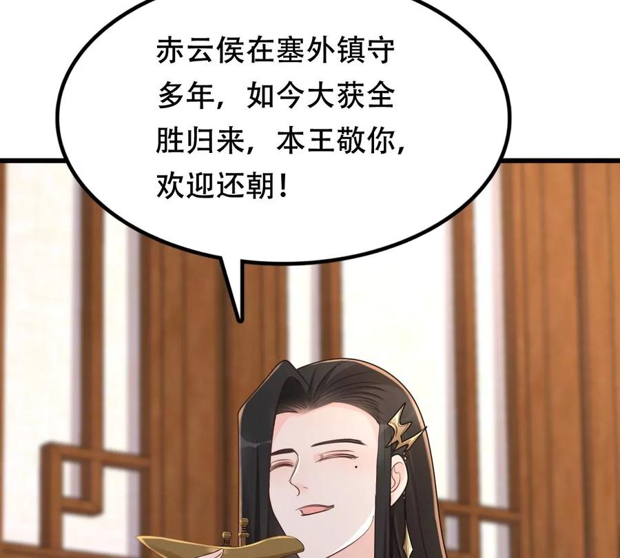 战神狂妃：凤倾天下漫画,第155话 喜怒无常2图