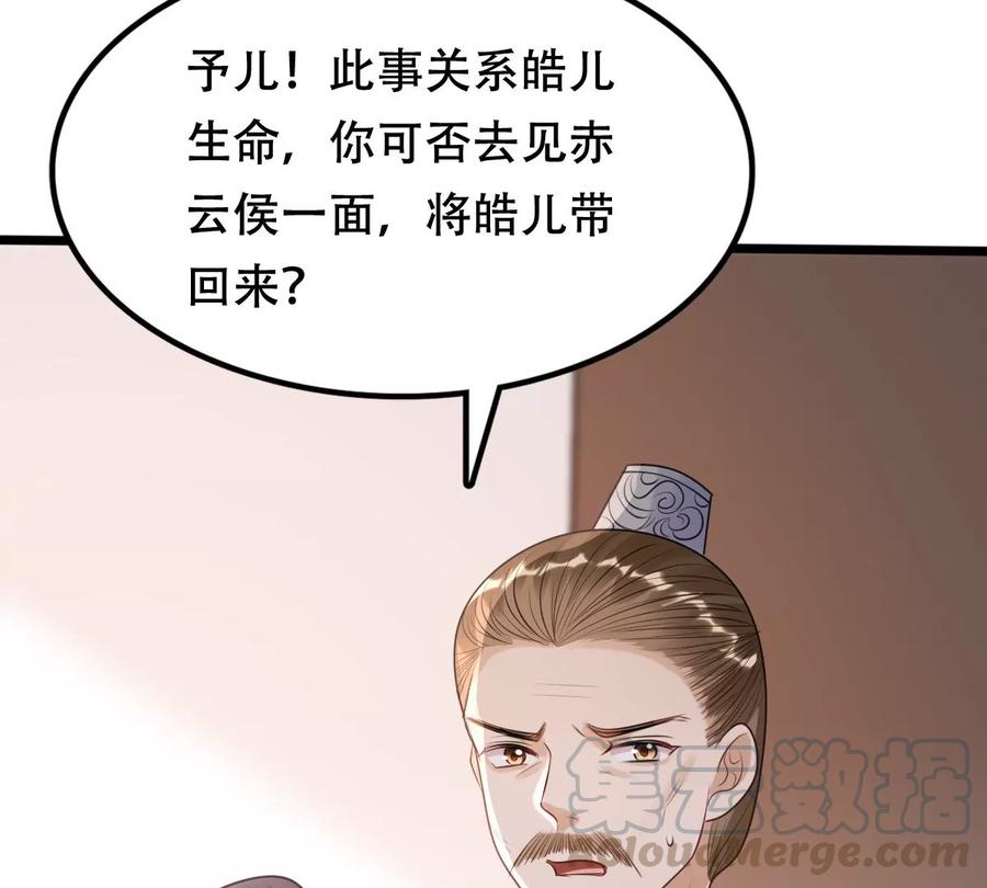 战神狂妃：凤倾天下漫画,第160话 卖女救子2图
