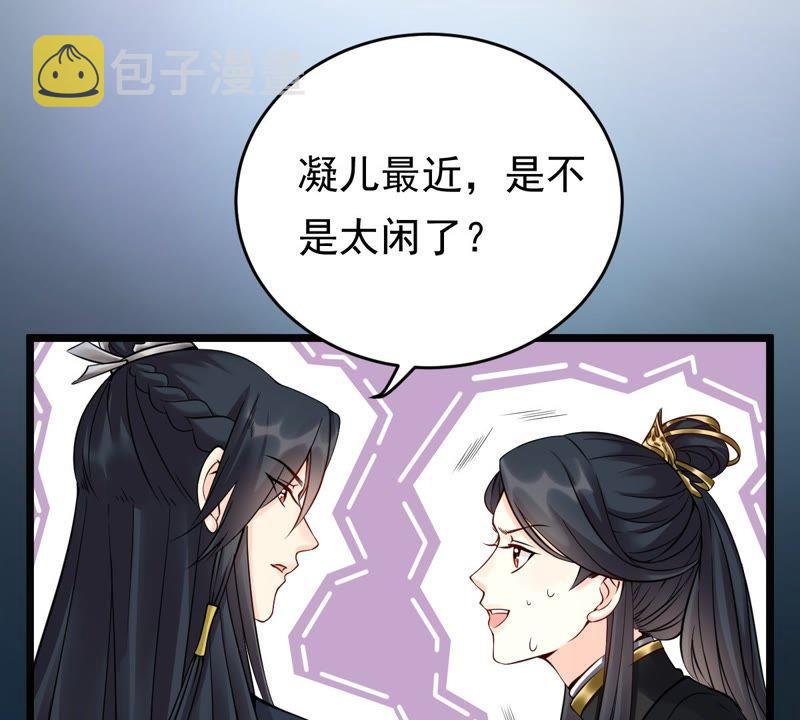 战神狂妃：凤倾天下漫画,第28话 夜访玄王2图