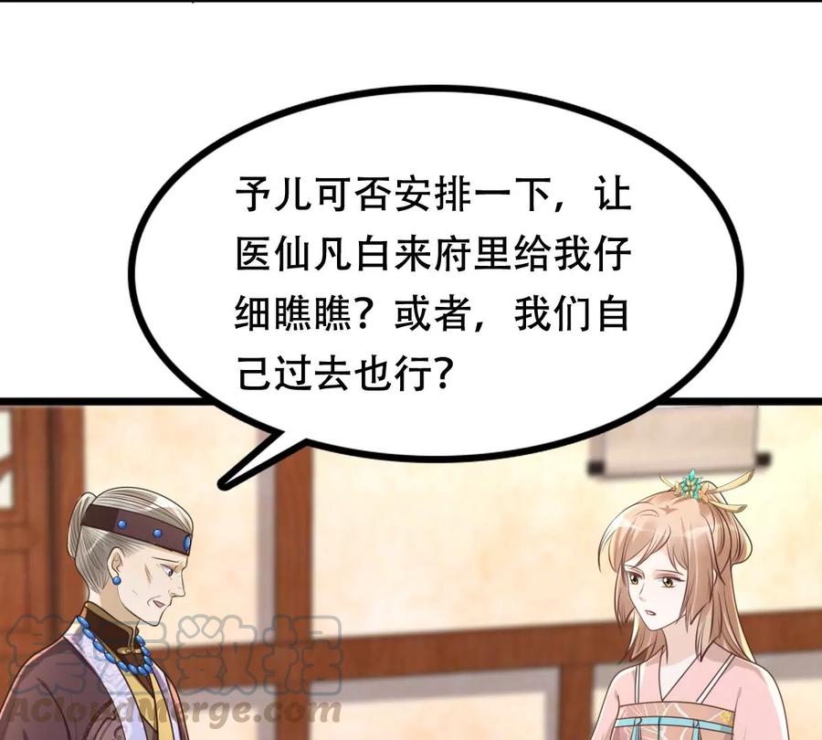 战神狂妃：凤倾天下漫画,第151话 皇家马车2图