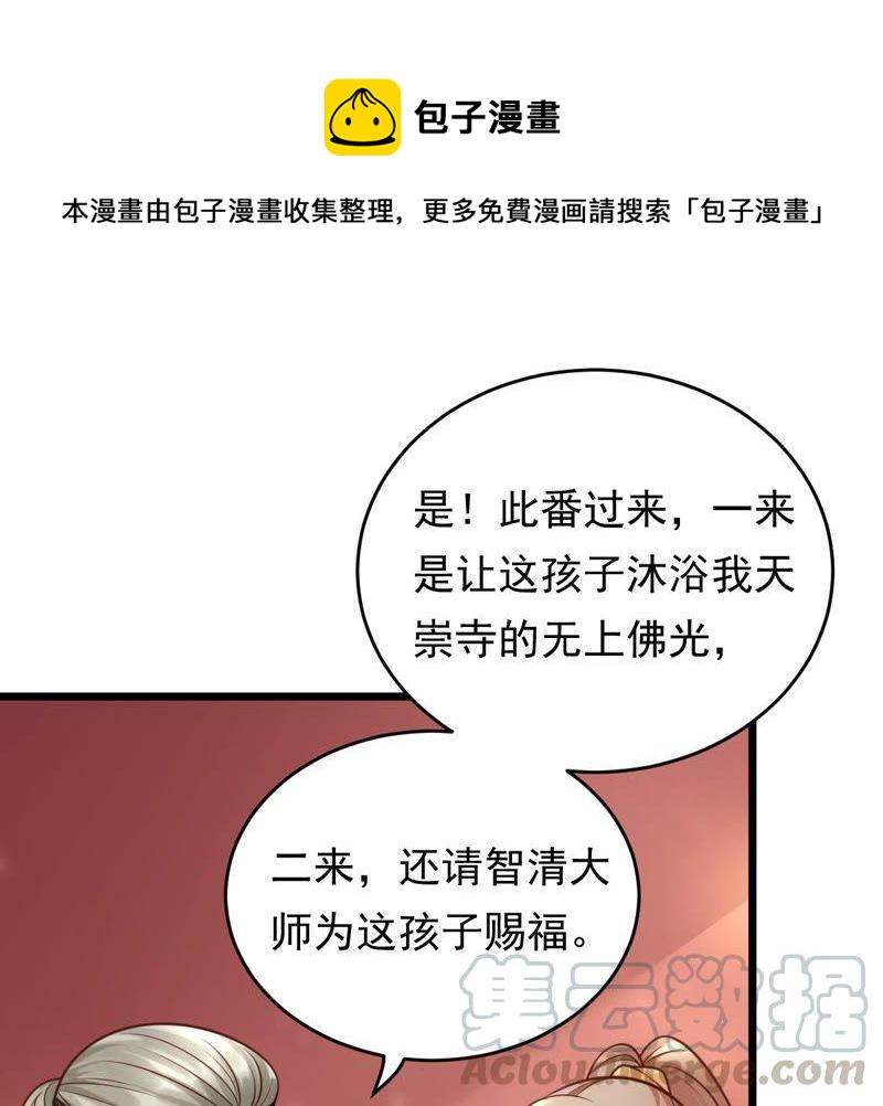 战神狂妃：凤倾天下漫画,第21话 千眼天珠1图