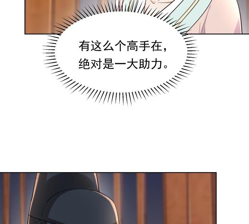 战神狂妃：凤倾天下漫画,第127话 保镖已送达1图