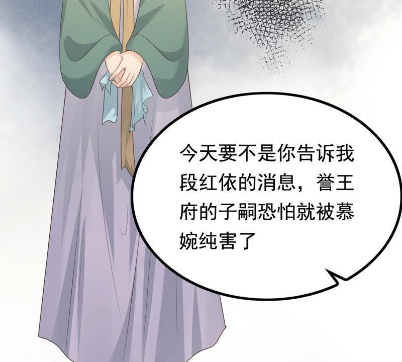 战神狂妃：凤倾天下漫画,第80话 王爷会吃醋？2图