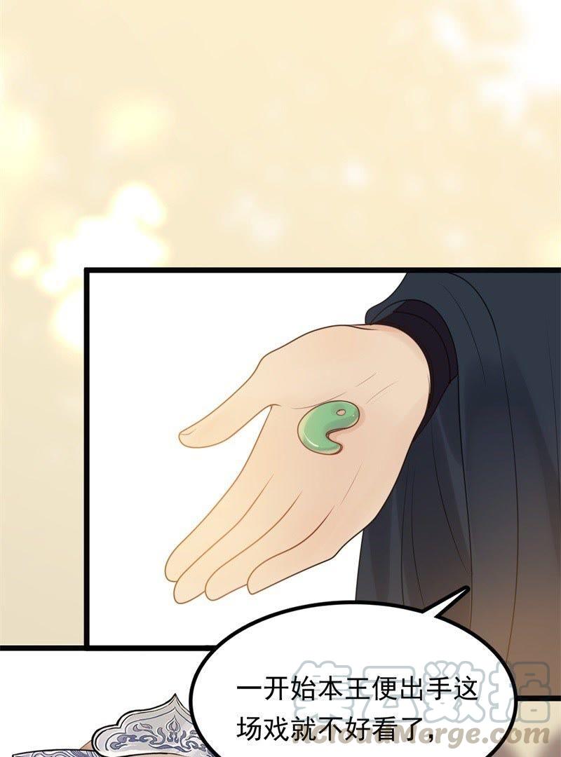 战神狂妃：凤倾天下漫画,第52话 英雄救美2图
