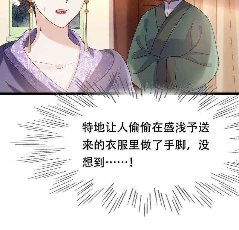 战神狂妃：凤倾天下漫画,第84话 搬起石头砸自己的脚1图