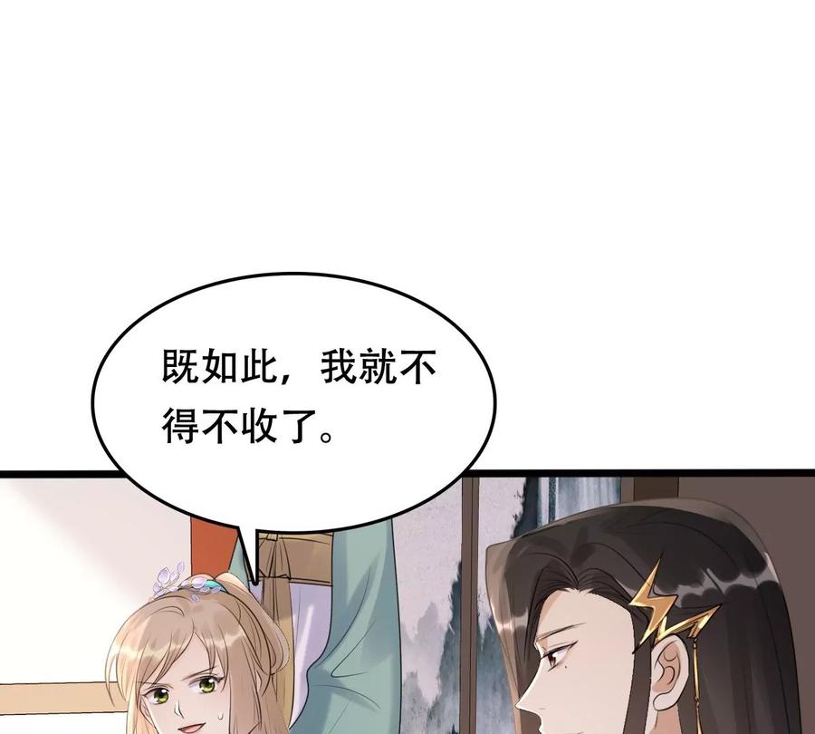战神狂妃：凤倾天下漫画,第170话 送上门的美人2图
