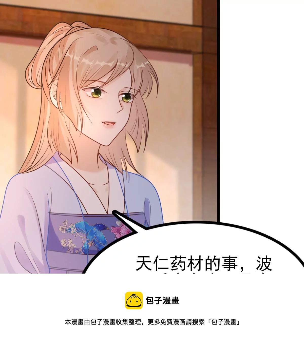 战神狂妃：凤倾天下漫画,第219话 不配真心1图