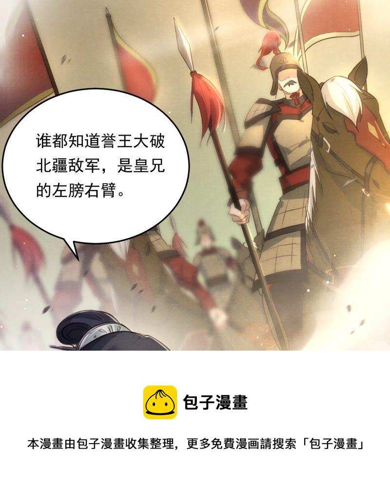战神狂妃：凤倾天下漫画,第20话 抽的就是你2图