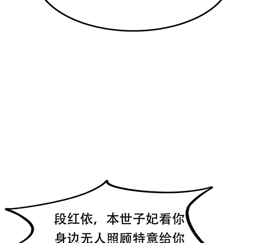战神狂妃：凤倾天下漫画,第198话 无间1图