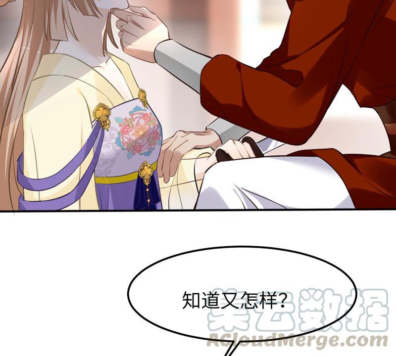 战神狂妃：凤倾天下漫画,第118话 对你很有兴趣1图