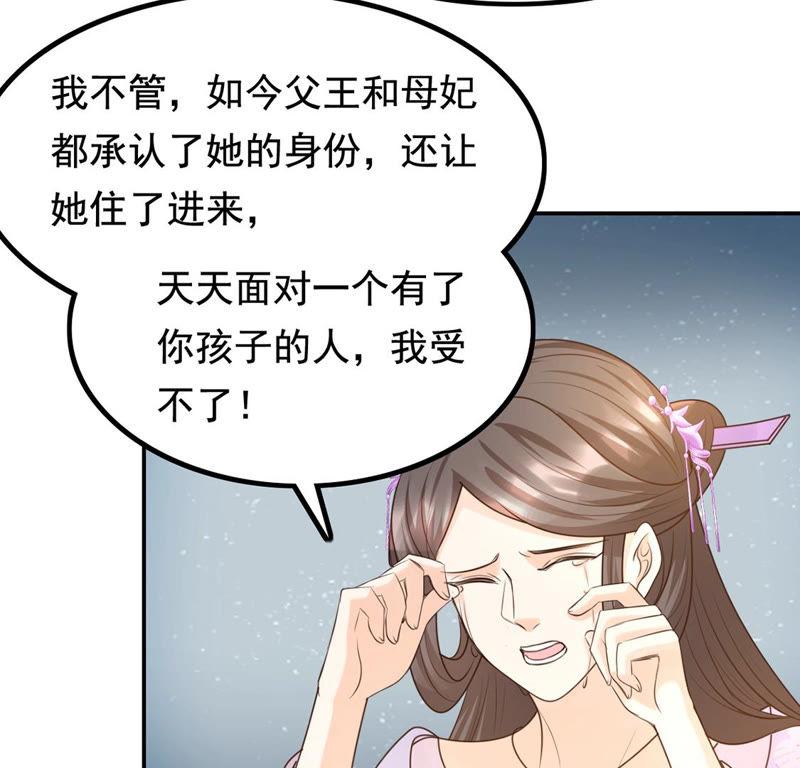 战神狂妃凤倾天下免费阅读漫画下拉式漫画,第81话 意外发展1图