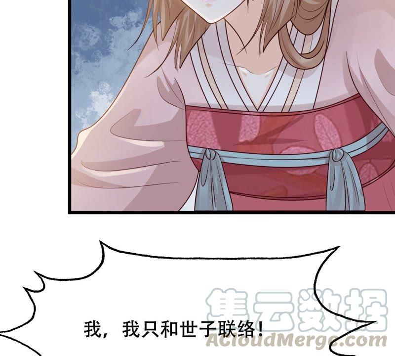 战神狂妃：凤倾天下漫画,第143话 亲自审问2图