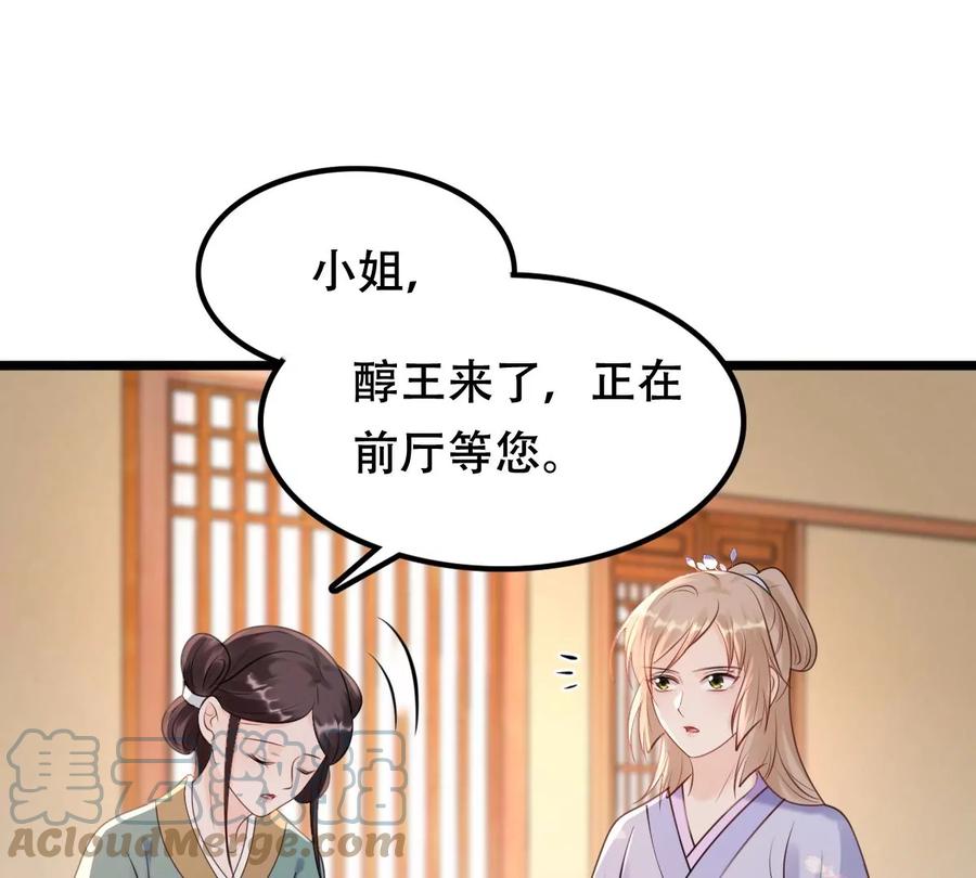 战神狂妃：凤倾天下漫画,第170话 送上门的美人1图