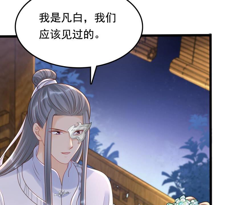 战神狂妃：凤倾天下漫画,第103话 醋意大发2图