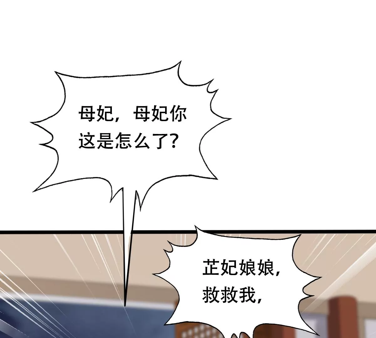 战神狂妃：凤倾天下漫画,第185话 降爲妾1图