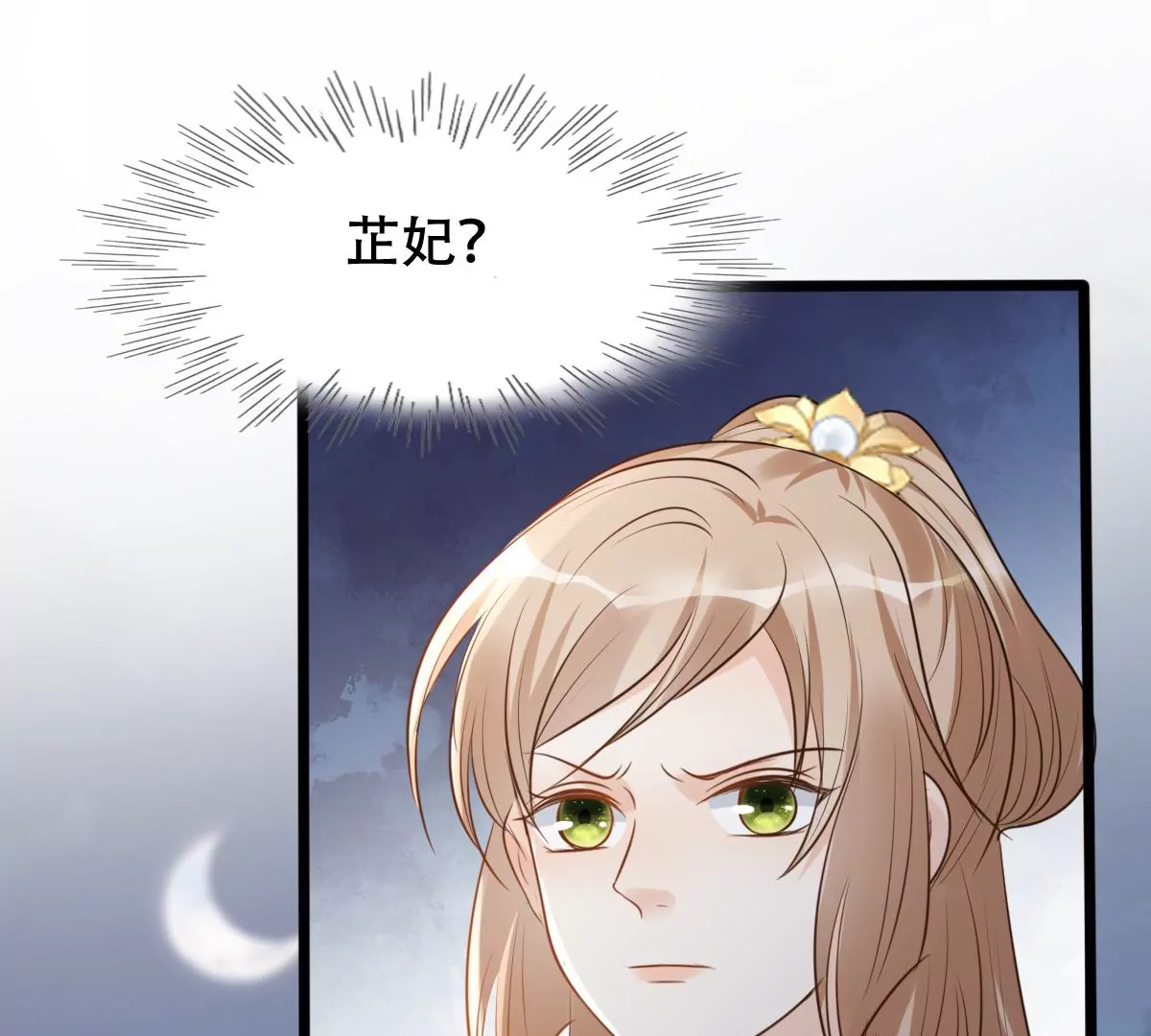 战神狂妃：凤倾天下漫画,第185话 降爲妾1图