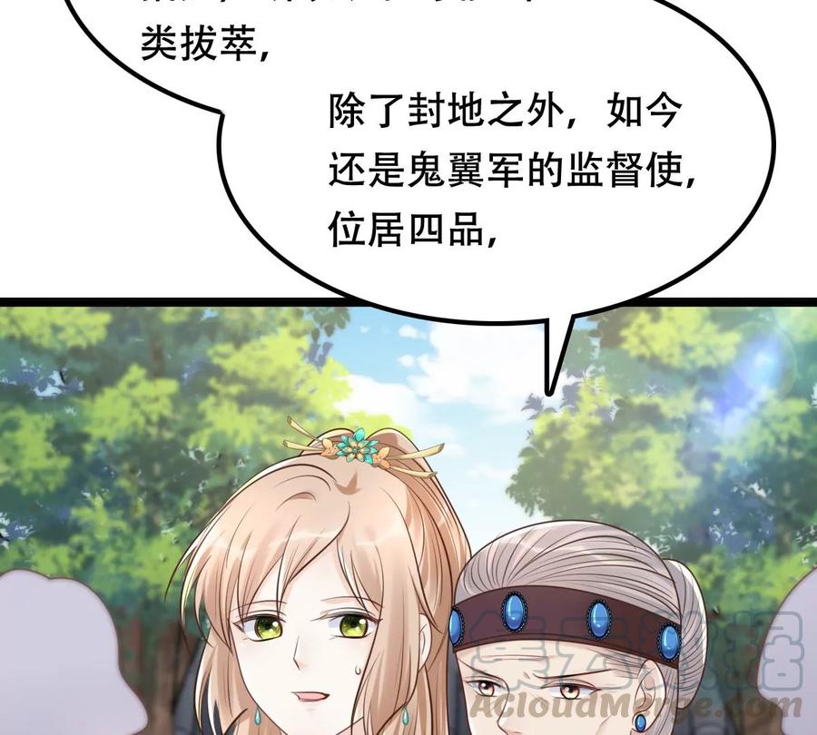 战神狂妃：凤倾天下漫画,第152话 挑衅2图