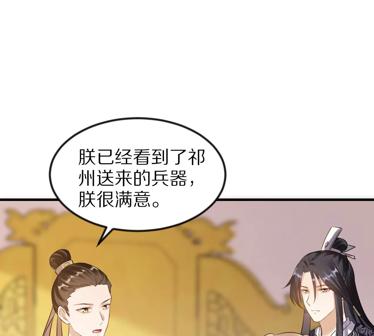 战神狂妃:凤倾天下动漫在线观看漫画,第217话 面圣2图