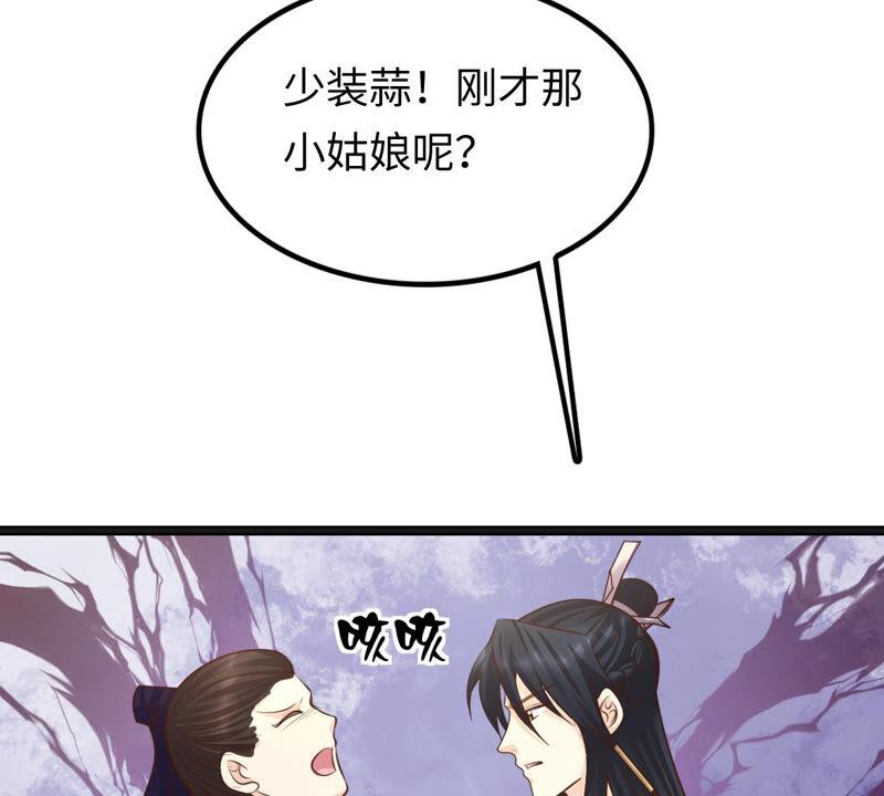 战神狂妃：凤倾天下漫画,第111话 揭开僞装1图