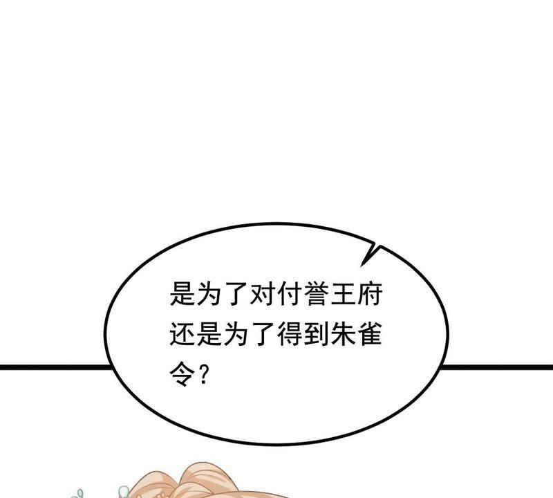 战神狂妃凤倾天下在线观看漫画,第65话 权衡2图