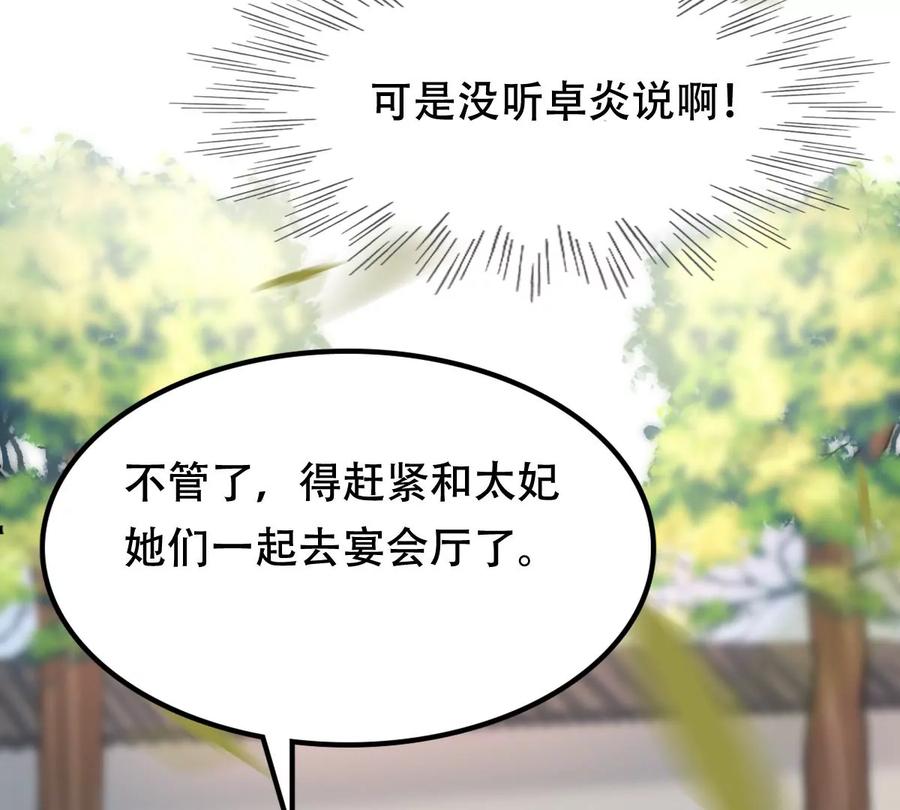 战神狂妃：凤倾天下漫画,第154话 视觉盛宴2图