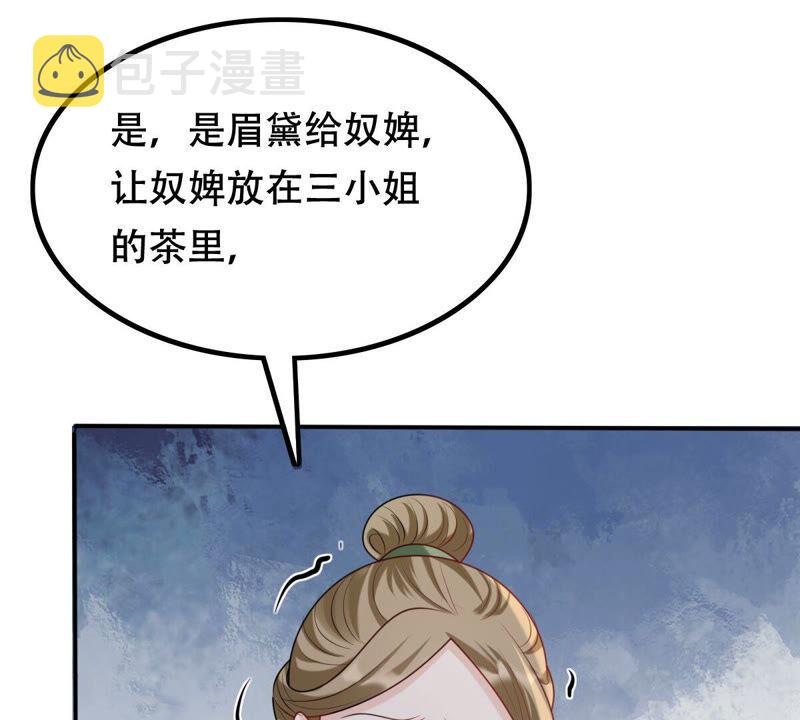 战神狂妃：凤倾天下漫画,第100话 真相大白2图