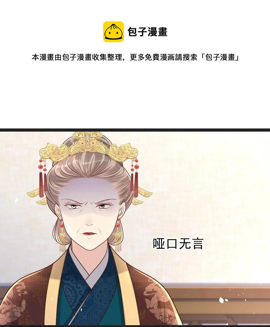 战神狂妃：凤倾天下漫画,第150话 生母，仇恨2图