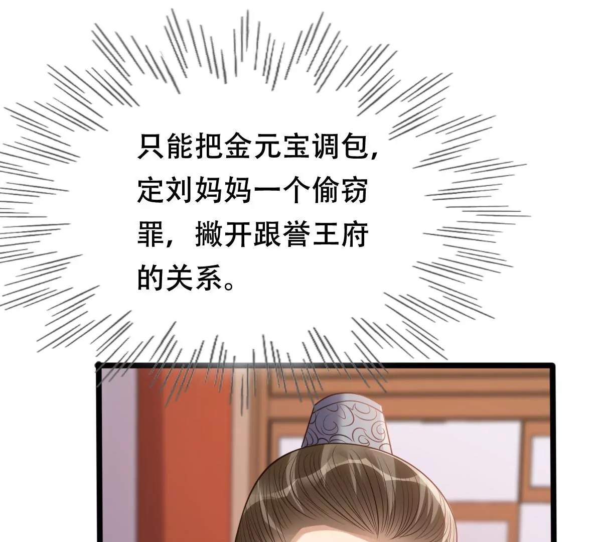 战神狂妃：凤倾天下漫画,第189话 算计1图