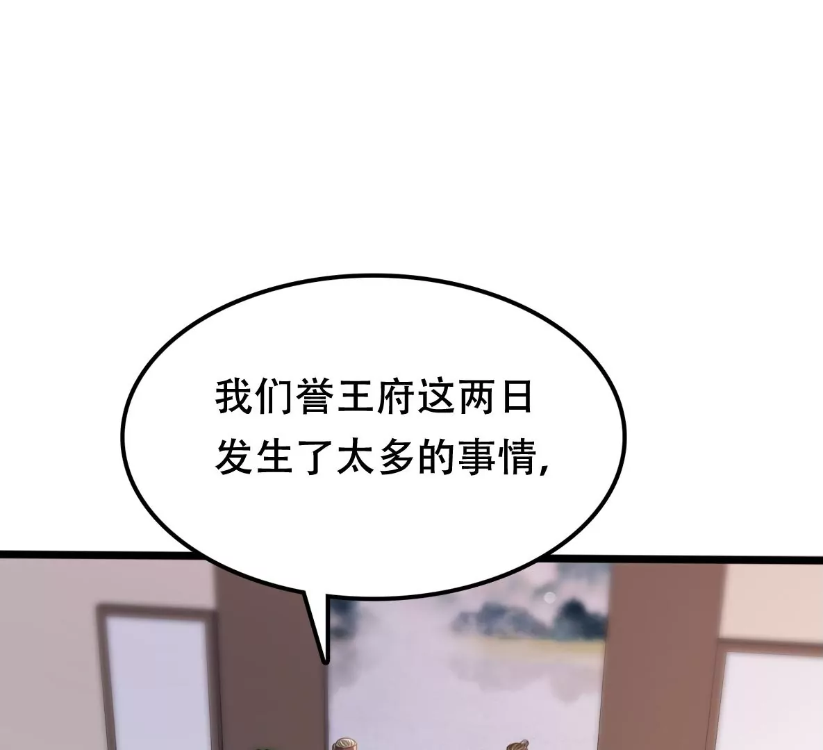 战神狂妃：凤倾天下漫画,第188话 一个礼物2图