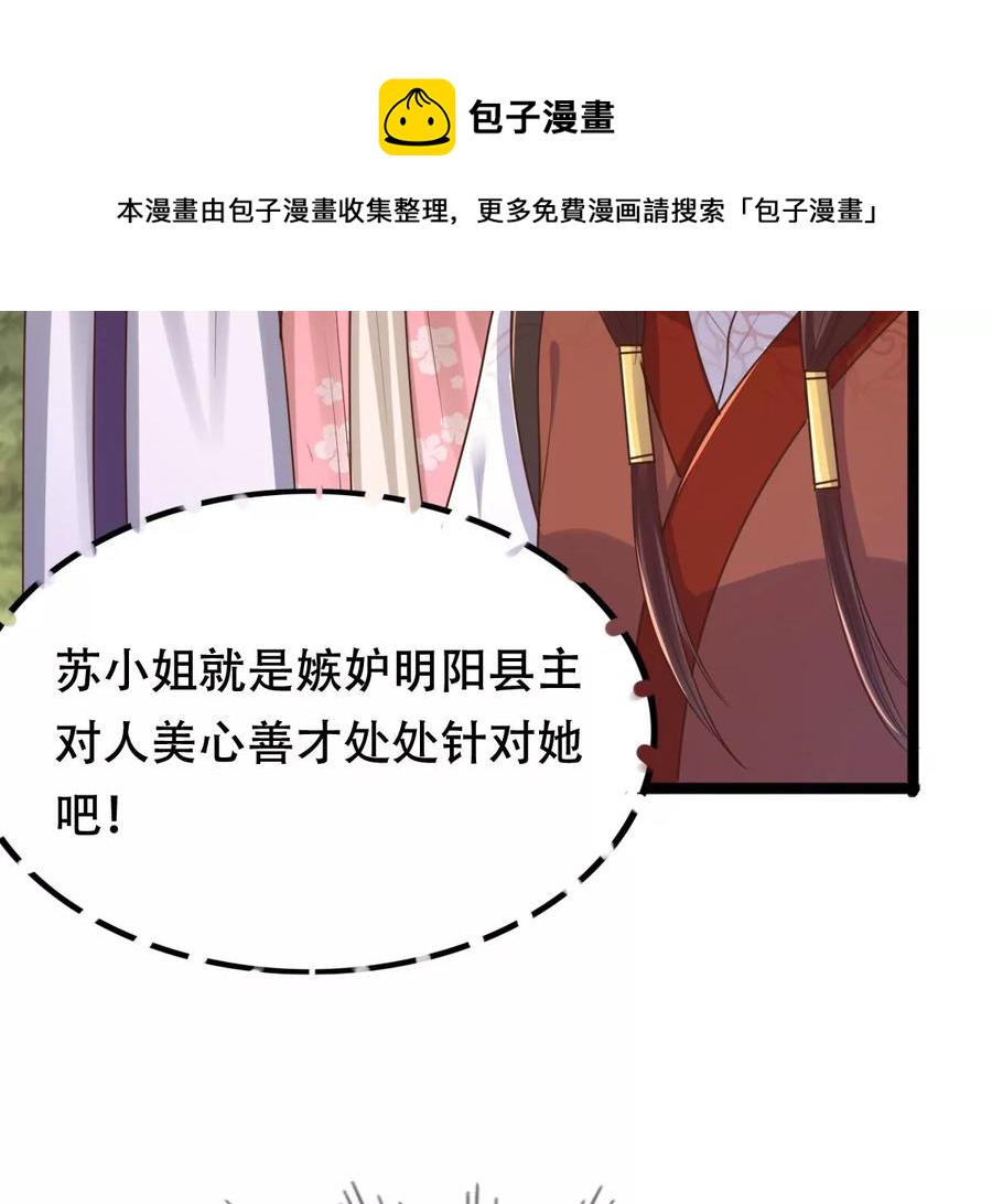 战神狂妃：凤倾天下漫画,第152话 挑衅1图