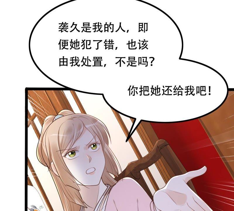 战神狂妃：凤倾天下漫画,第142话 我的人我做主2图