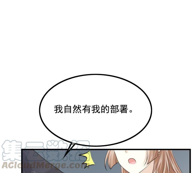 战神狂妃：凤倾天下漫画,第67话 小狐狸和大灰狼1图
