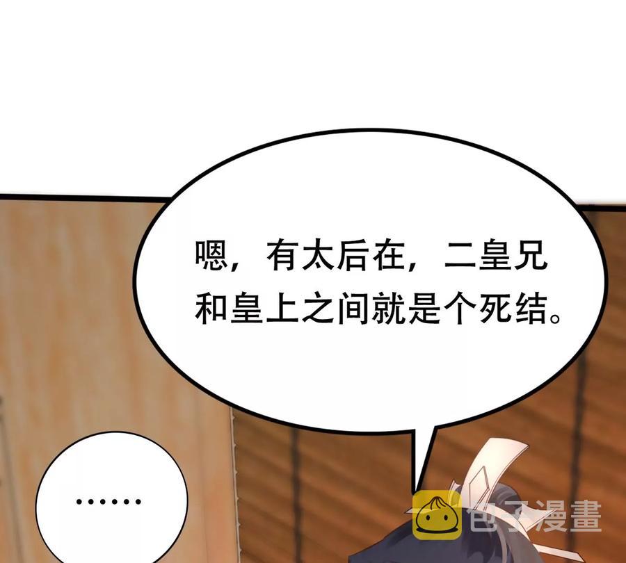 战神狂妃：凤倾天下漫画,第176话 真假三小姐1图