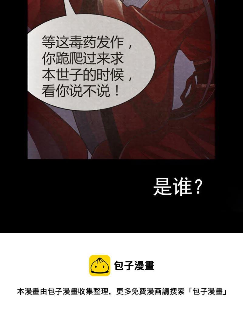 战神狂妃：凤倾天下漫画,预告1图