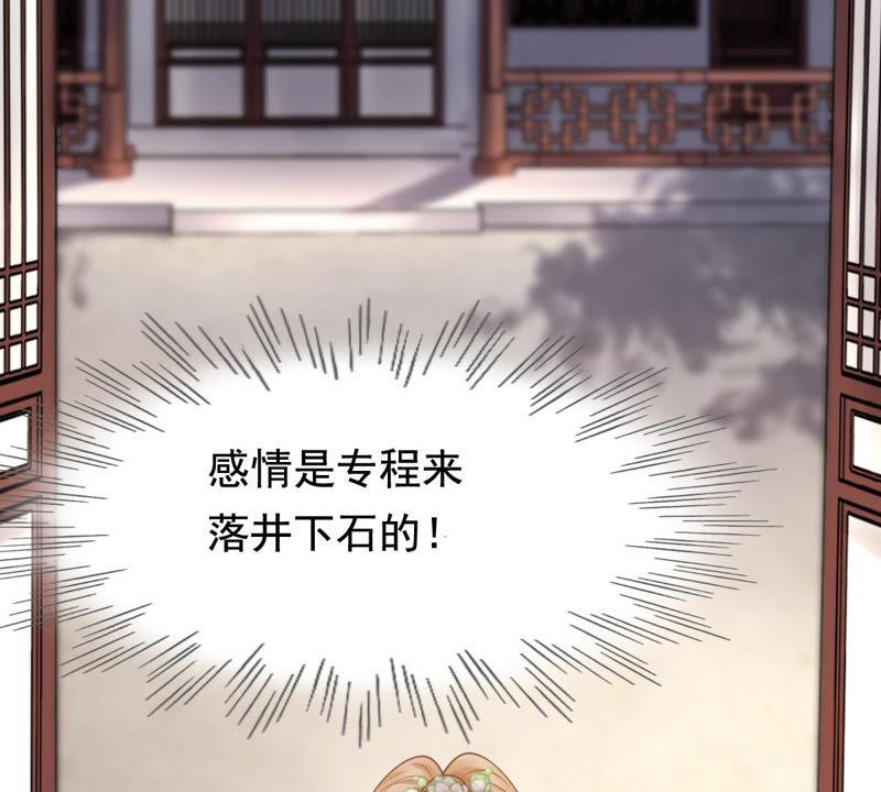 战神狂妃：凤倾天下漫画,第73话 落井下石1图