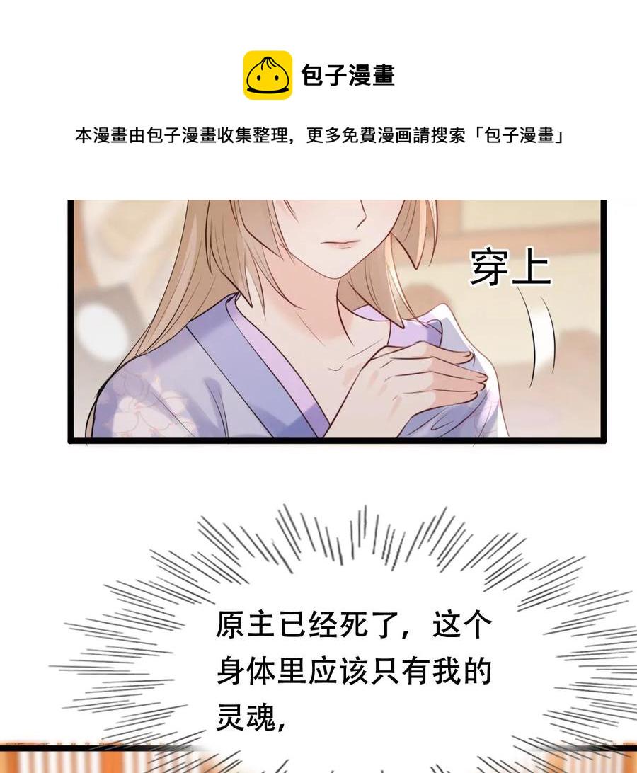 战神狂妃凤倾天下免费漫画漫画,第170话 送上门的美人2图