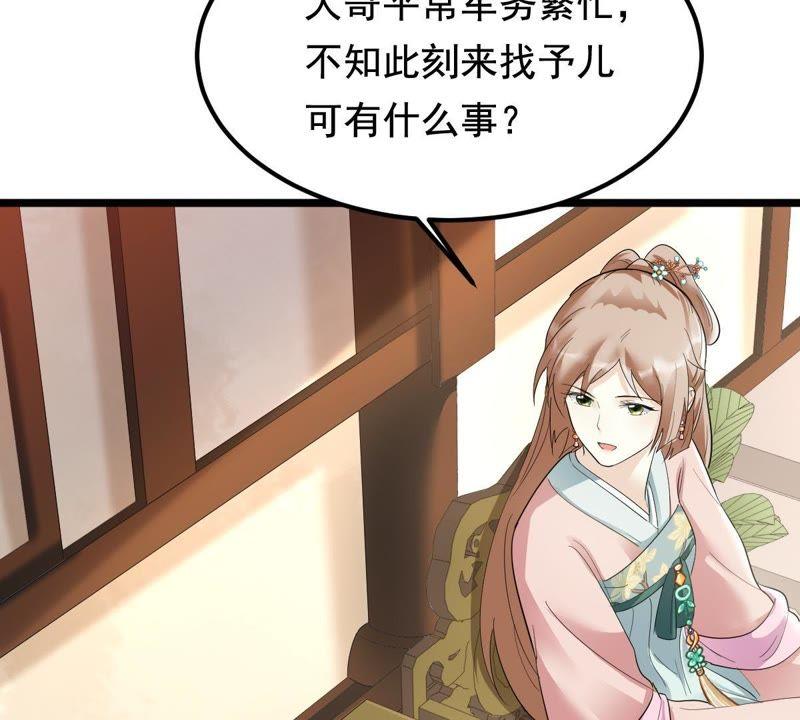 战神狂妃：凤倾天下漫画,第61话 存心试探2图