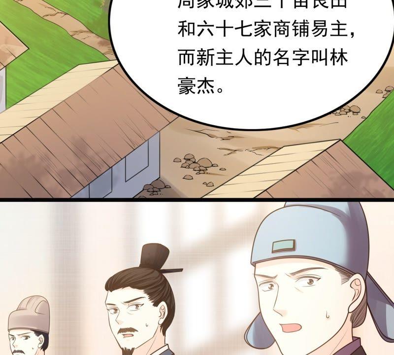 战神狂妃：凤倾天下漫画,第48话 秋後算账1图
