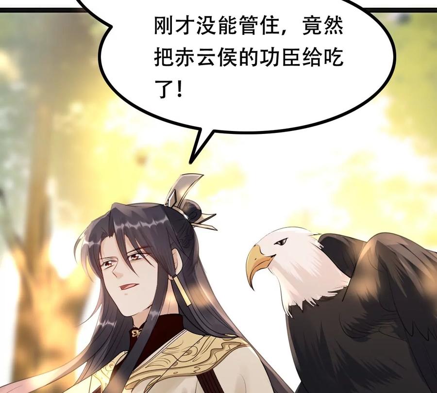 战神狂妃：凤倾天下漫画,第156话 凶残小可爱2图