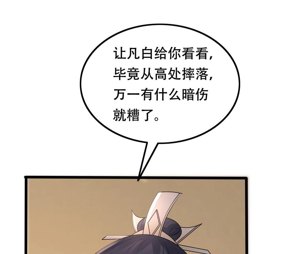战神狂妃：凤倾天下漫画,第166话 情敌对峙2图