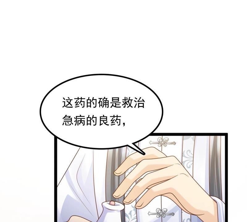 战神狂妃：凤倾天下漫画,第104话 凡白也救不了1图