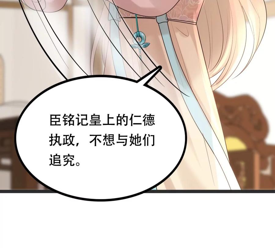 战神狂妃：凤倾天下漫画,第159话 精神损失费2图