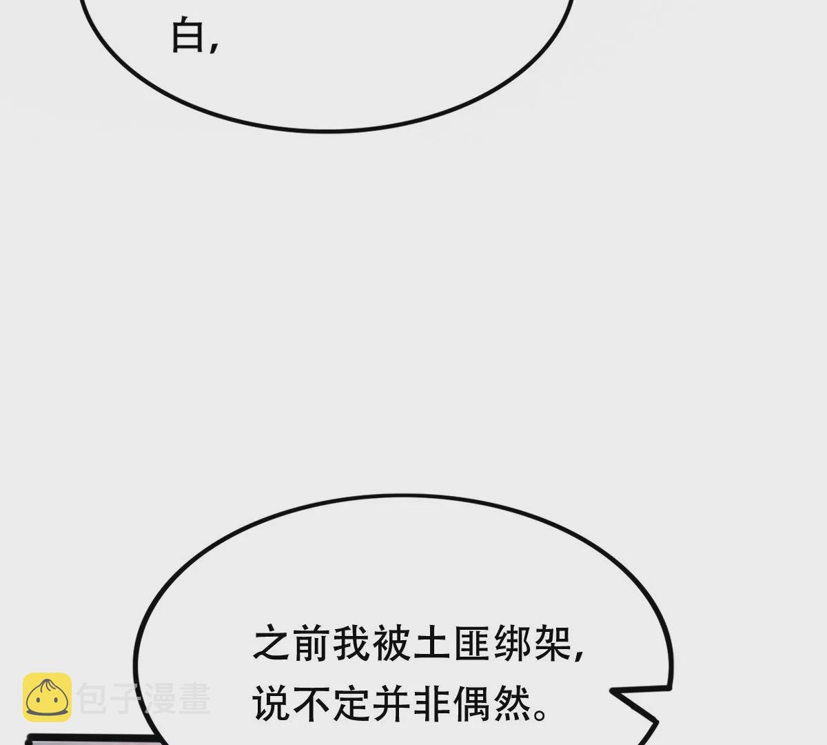 战神狂妃：凤倾天下漫画,第189话 算计1图