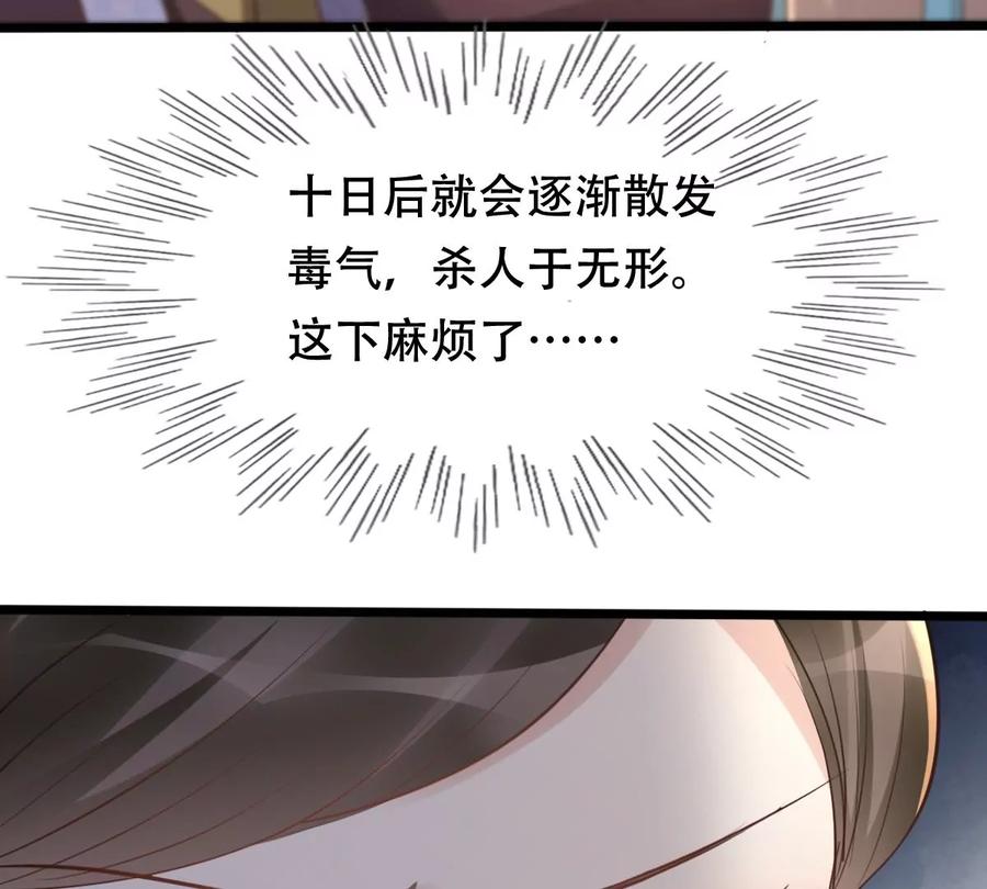 战神狂妃：凤倾天下漫画,第153话 算计1图